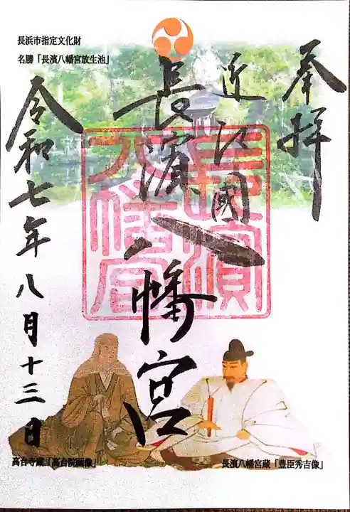 長浜八幡宮(滋賀県)