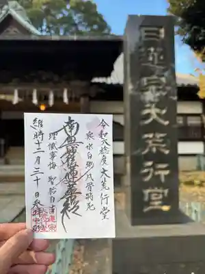 法華経寺(千葉県)