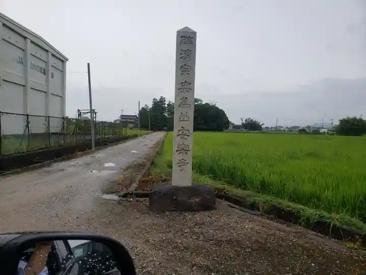 安楽寺のその他建物