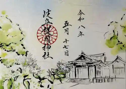 岐阜護國神社の御朱印
