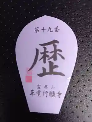 行願寺（革堂）(京都府)