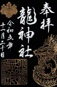 小垣江神明神社の御朱印 2023年11月20日(月)〜(2023年11月13日(月) 13時17分24秒投稿)