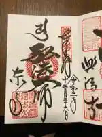 東寺(教王護国寺)の御朱印