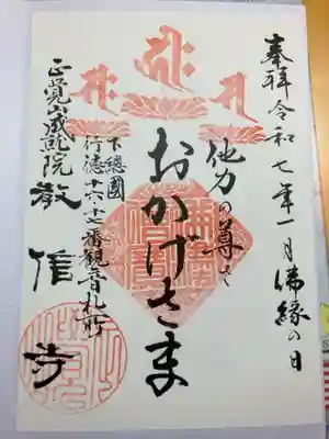 教信寺の御朱印