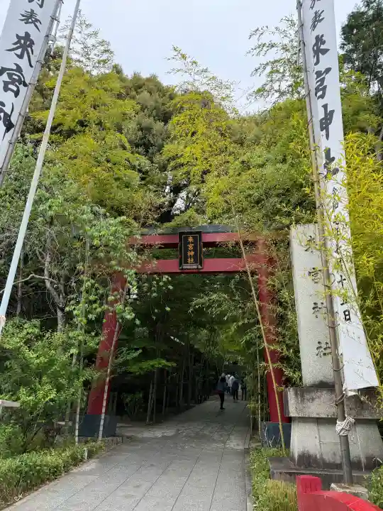 來宮神社の{uncategorized: "未分類", other: "その他", undefined: "問題あり", building: "その他建物", grave: "お墓", sacred_gate: "鳥居", guardian: "狛犬", statue: "像", buddha: "仏像", history: "歴史", nature: "自然", garden: "庭園", animal: "動物", pagoda: "塔", temizu: "手水舎", mountain_gate: "山門・神門", sanctuary: "本殿・本堂", subordinate: "末社・摂社", art: "芸術", scenery: "景色", jizo: "地蔵", ema: "絵馬", goshuin: "御朱印", omikuji: "おみくじ", items: "授与品その他", amulet: "お守り", goshuincho: "御朱印帳", eats: "食事", festival: "お祭り", votive_dance: "神楽", shichigosan: "七五三参", wedding: "結婚式", experience: "体験その他", initially: "初詣", around: "周辺", anti_infection: "感染症対策"}