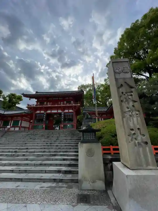 八坂神社(祇園さん)の{uncategorized: "未分類", other: "その他", undefined: "問題あり", building: "その他建物", grave: "お墓", sacred_gate: "鳥居", guardian: "狛犬", statue: "像", buddha: "仏像", history: "歴史", nature: "自然", garden: "庭園", animal: "動物", pagoda: "塔", temizu: "手水舎", mountain_gate: "山門・神門", sanctuary: "本殿・本堂", subordinate: "末社・摂社", art: "芸術", scenery: "景色", jizo: "地蔵", ema: "絵馬", goshuin: "御朱印", omikuji: "おみくじ", items: "授与品その他", amulet: "お守り", goshuincho: "御朱印帳", eats: "食事", festival: "お祭り", votive_dance: "神楽", shichigosan: "七五三参", wedding: "結婚式", experience: "体験その他", initially: "初詣", around: "周辺", anti_infection: "感染症対策"}