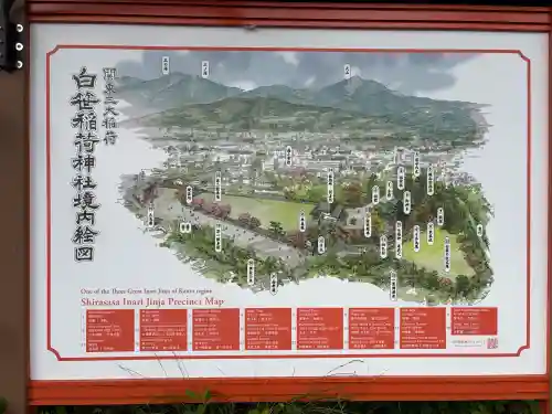 白笹稲荷神社(神奈川県)