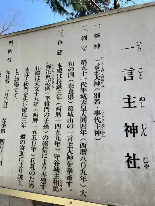 一言主神社(茨城県)