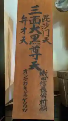 伊勢の国 四天王寺のその他建物