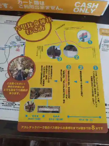 六甲比命大善神社(兵庫県)