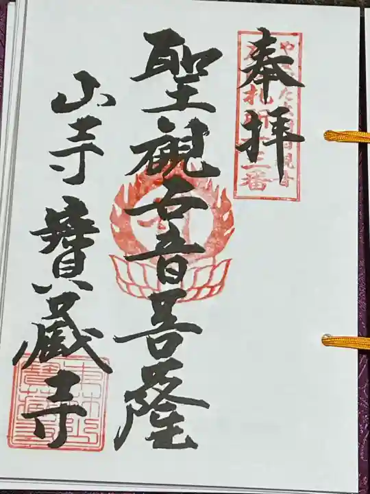 宝蔵寺(山形県)