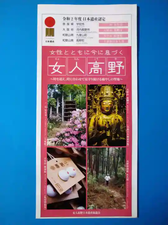 慈尊院(和歌山県)