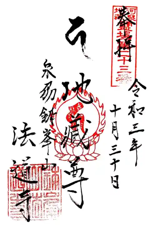 河泉二十四地蔵23番