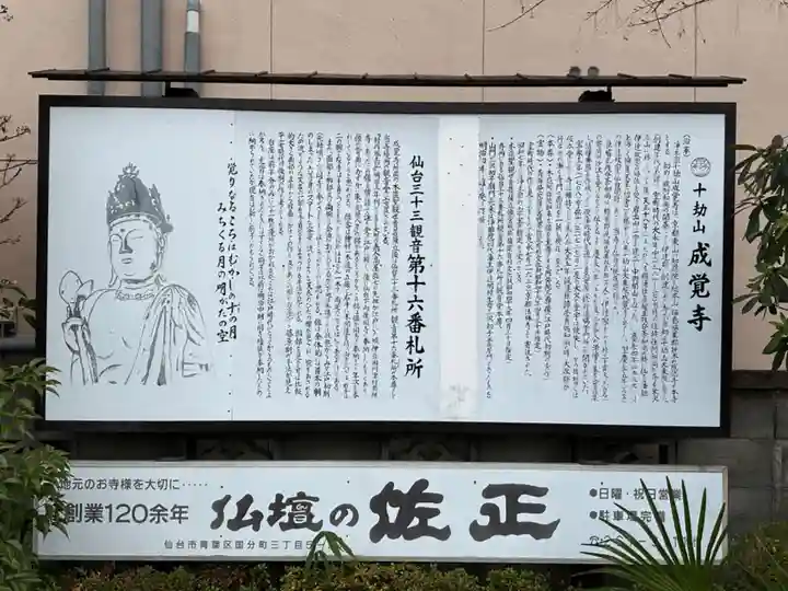 成覚寺(宮城県)