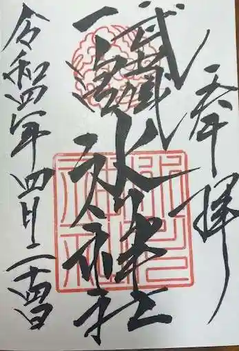 武蔵一宮氷川神社(埼玉県)