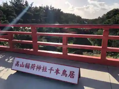 高山稲荷神社のその他建物