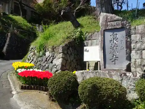 泉蔵寺のその他建物