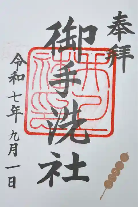 賀茂御祖神社(下鴨神社)(京都府)