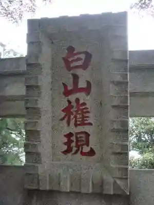 喜多院のその他建物