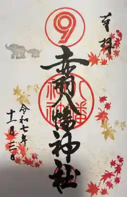 赤羽八幡神社(東京都)