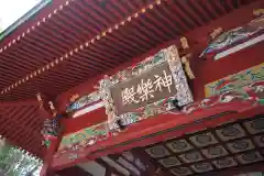 金鑚神社の建物その他