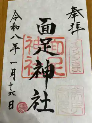 面足神社の{uncategorized: "未分類", other: "その他", undefined: "問題あり", building: "その他建物", grave: "お墓", sacred_gate: "鳥居", guardian: "狛犬", statue: "像", buddha: "仏像", history: "歴史", nature: "自然", garden: "庭園", animal: "動物", pagoda: "塔", temizu: "手水舎", mountain_gate: "山門・神門", sanctuary: "本殿・本堂", subordinate: "末社・摂社", art: "芸術", scenery: "景色", jizo: "地蔵", ema: "絵馬", goshuin: "御朱印", omikuji: "おみくじ", items: "授与品その他", amulet: "お守り", goshuincho: "御朱印帳", eats: "食事", festival: "お祭り", votive_dance: "神楽", shichigosan: "七五三参", wedding: "結婚式", experience: "体験その他", initially: "初詣", around: "周辺", anti_infection: "感染症対策"}