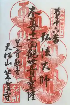 名古屋廿一大師霊場巡りの１０度目参拝です。