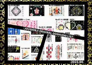 常真寺の御朱印(2023年04月13日(木) 10時07分55秒投稿)