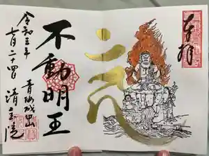 清宝院の御朱印