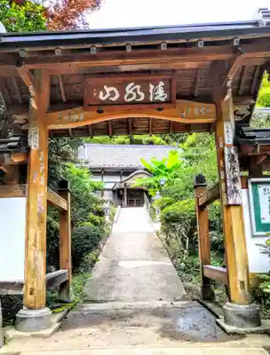 泉永寺の山門・神門