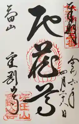 矢田寺(奈良県)