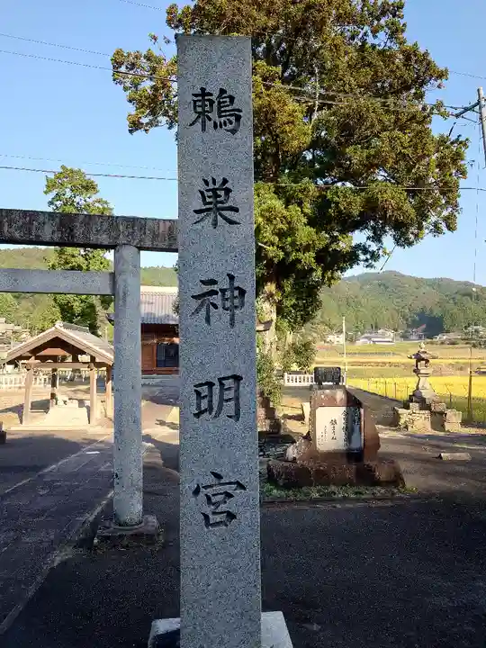 鶫巣神明宮(愛知県)