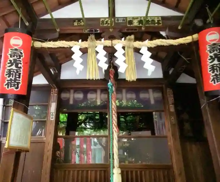 壽光稲荷大神(東京都)