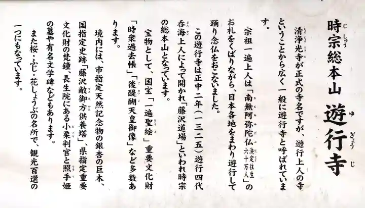 時宗総本山 遊行寺(正式:清浄光寺)(神奈川県)