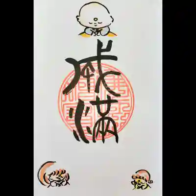 常泉寺(新潟県)