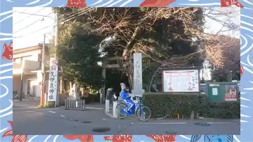 岩槻久伊豆神社(埼玉県)