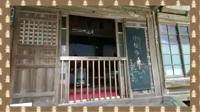 小松寺(千葉県)