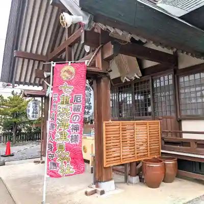 七重浜海津見神社(北海道)