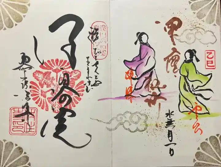 後白河院御聖蹟 法住寺(京都府)