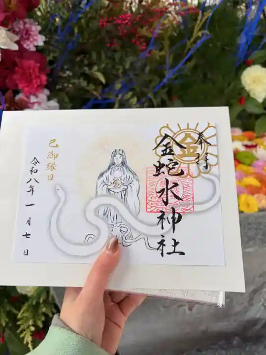 金蛇水神社(宮城県)