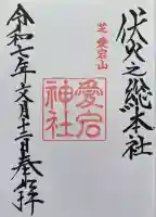 愛宕神社(東京都)