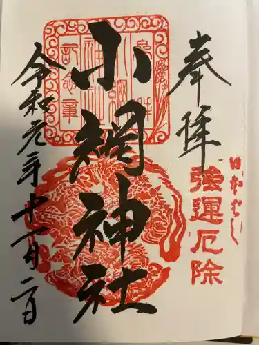 小網神社(東京都)