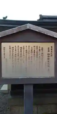 和田神社のその他建物