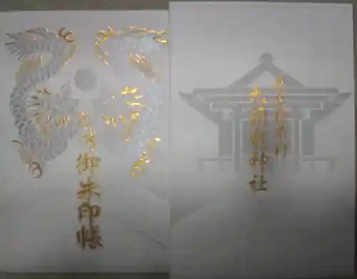 九頭龍神社(東京都)