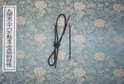 水上寺(成田山水上不動尊) の御朱印帳