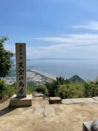 高屋神社(香川県)