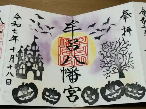 牟呂八幡宮の御朱印