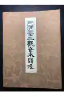 観蔵院の御朱印帳