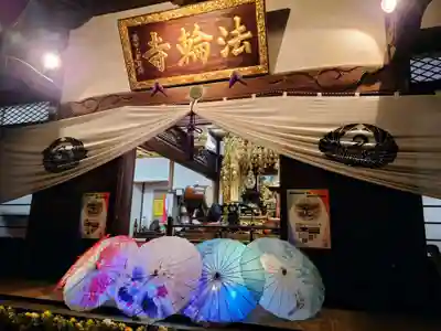 法輪寺(東京都)