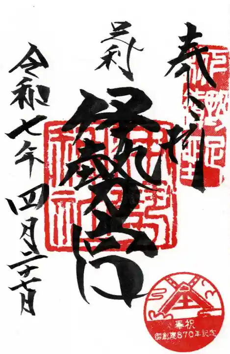 伊勢神社(栃木県)